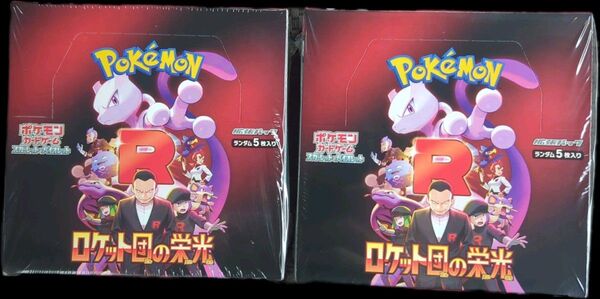 ポケモンカードゲーム ロケット団の栄光 2BOX シュリンク付き
