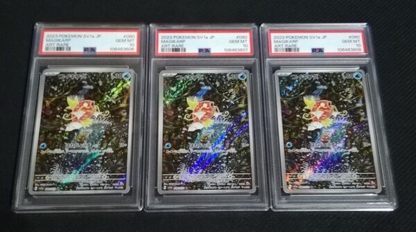 【極美品】ポケモンカード コイキングar PSA10 3連番 ワンオーナー