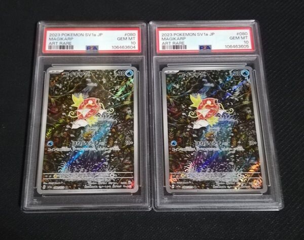 【極美品】ポケモンカード コイキングAR PSA10 2連番 ワンオーナー