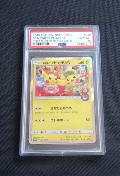 【極美品】 ポケモンカード お茶会ごっこピカチュウ プロモ PSA10 ワンオーナー