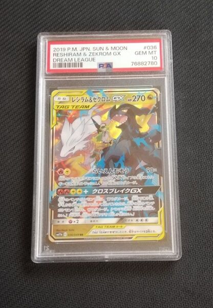 【極美品】ポケモンカード レシラム&ゼクロムGX rr PSA10 ワンオーナー
