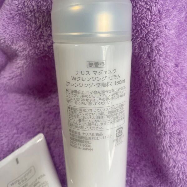 ナリス マジェスタ Wクレンジングセラム 180ml (2回使用)に90ML (未開封)