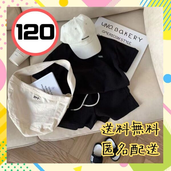 新品 セットアップ パジャマ ブラック 韓国 半袖 男の子 女の子 120