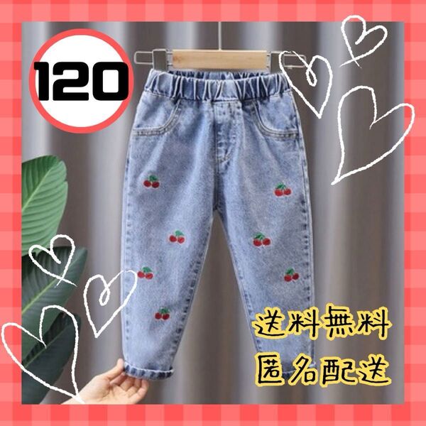 さくらんぼ 総柄 子供ジーンズ 120cm 韓国 可愛い 刺繍 春服 トレンド