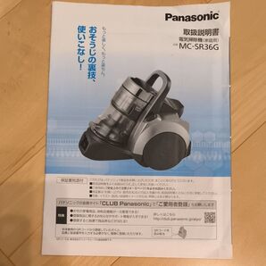 Panasonic MC-SR36G 掃除機 取扱説明書