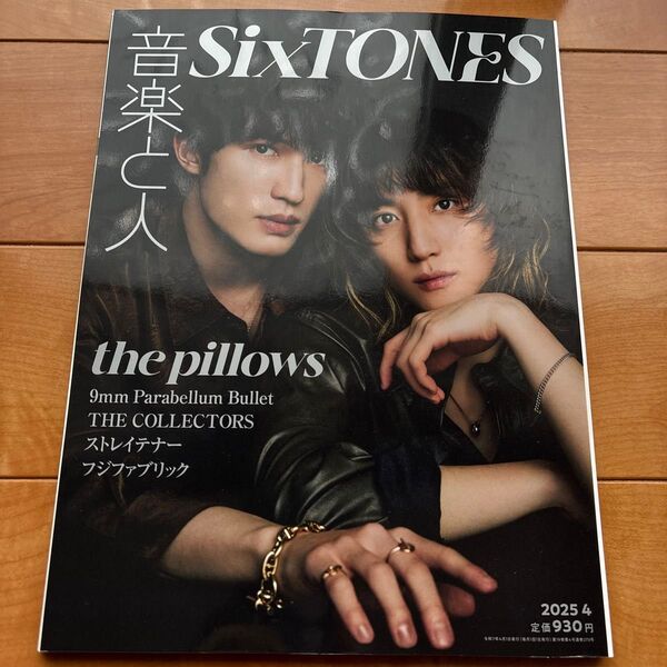 音楽と人 2025年4月号 (音楽と人)
