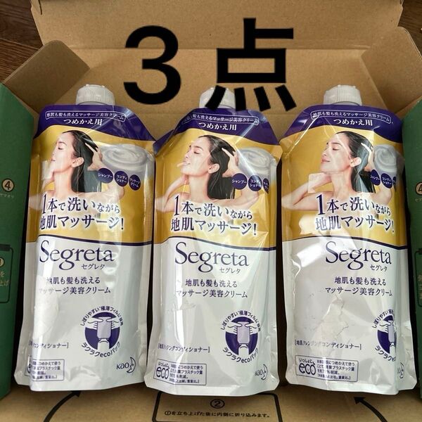 花王 セグレタ 地肌も髪も洗えるマッサージ美容クリーム つめかえ 285ml×3個
