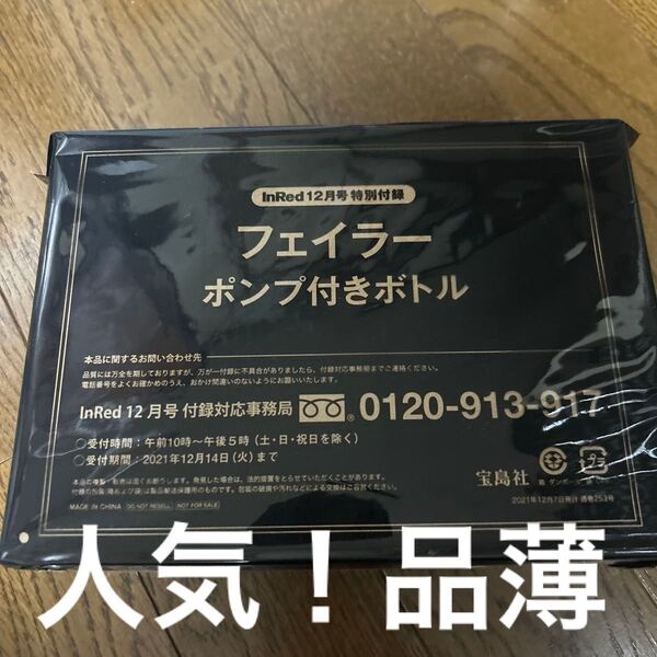 品薄 InRed インレッド FEILER フェイラー ストロベリーフィールド ポンプ付きボトル