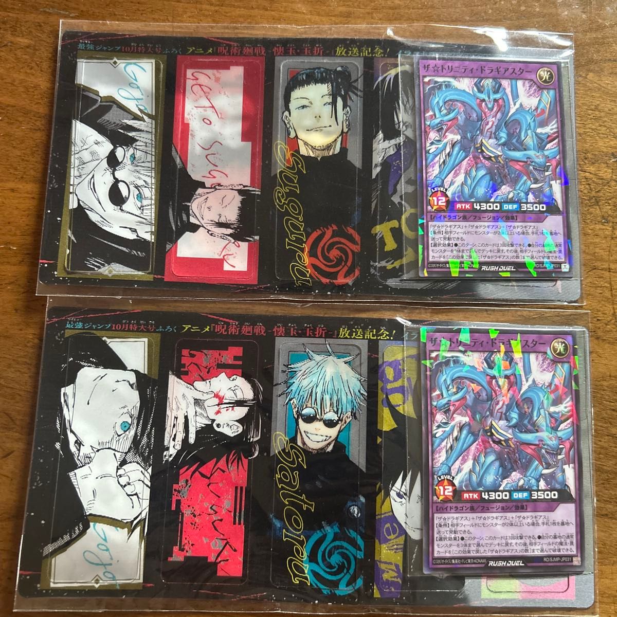 呪術廻戦 イラストチェンジングカード 最強ジャンプ 10月号付録