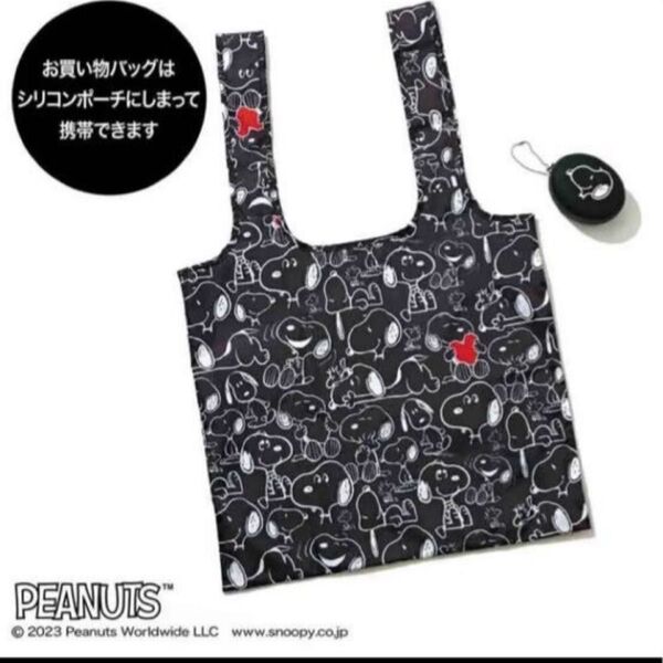 otonaMUSE オトナミューズ 付録 スヌーピーのシリコンポーチチャーム&お買い物バッグ