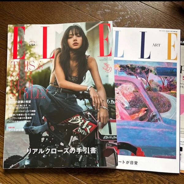 ELLE JAPON(エルジャポン) 2024年11月号 (ハースト婦人画報社) LISA