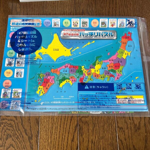 ベネッセ 進研ゼミ 未使用 47都道府県バッチリパズル