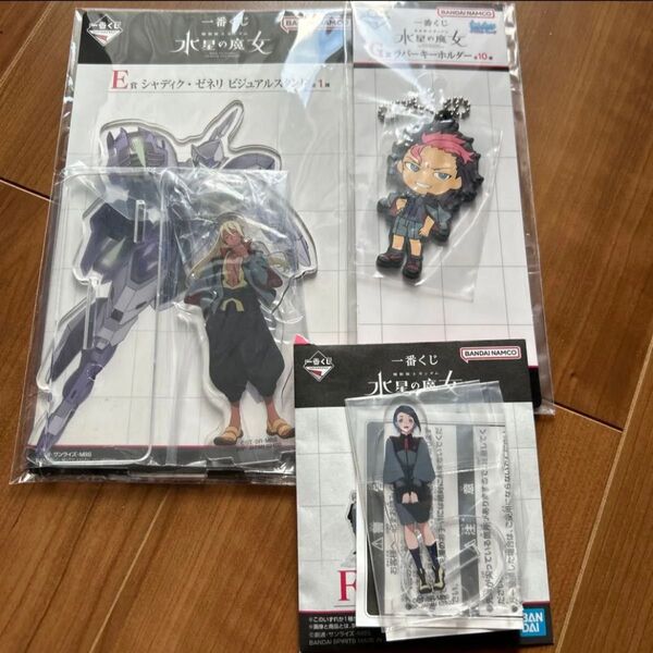 機動戦士ガンダム 水星の魔女 一番くじ アクリルスタンド キーホルダー ビジュアルスタンド