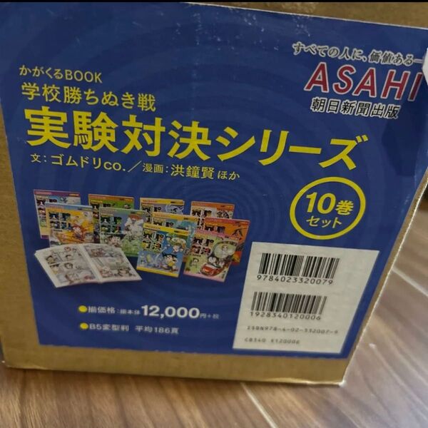 美品 学校勝ち抜き戦・実験対決シリーズ【10巻セット】 かがくるBOOK