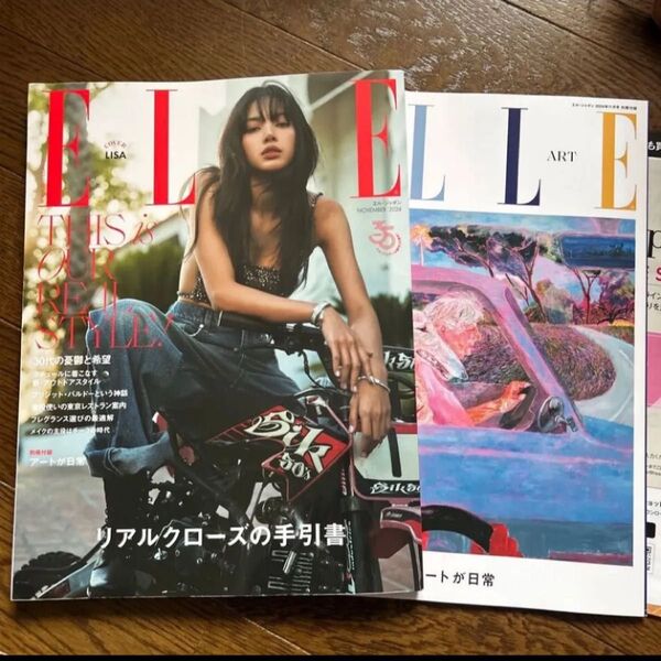 ELLE JAPON(エルジャポン) 2024年11月号 (ハースト婦人画報社) LISA