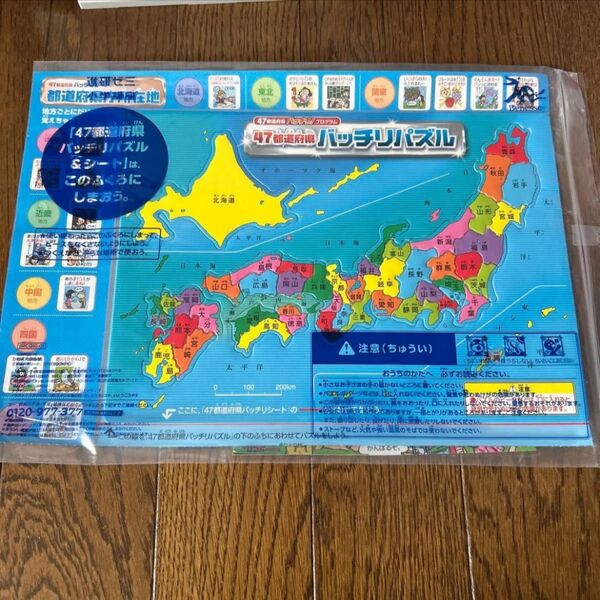ベネッセ 進研ゼミ 未使用 47都道府県バッチリパズル