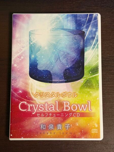 クリスタルボウル セルフチューニング CD 和泉貴子