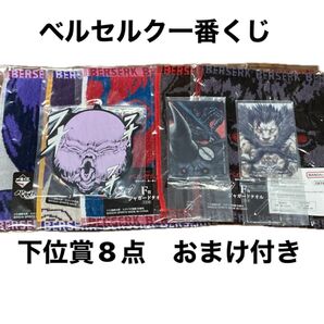 【8点】ベルセルク一番くじ下位賞セット おまけ付き