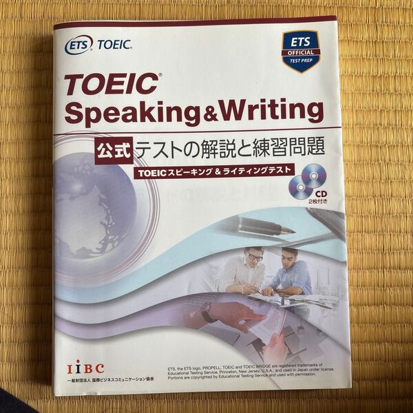 TOEIC Speaking & Writing 公式テストの解説と練習問題