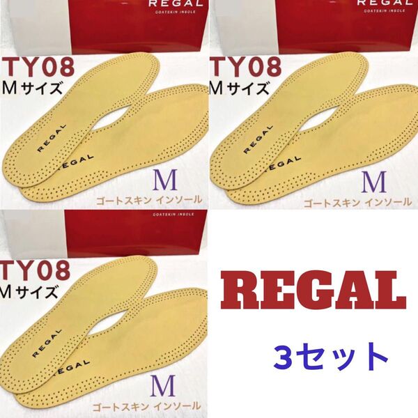 お得!3足分 リーガル TY08 革の レザーインソール 中敷き山羊ゴートスキン インソール Mサイズ 25〜25.5 訳あり新品