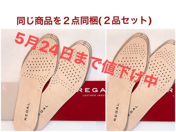 オリジナル インソール 紳士靴用リーガルTY01靴のソールREGAL新品 2足分 Lサイズ (25 25.5 26 26.5cm)