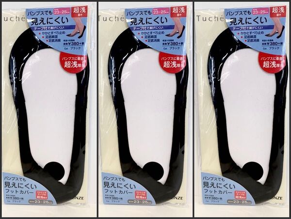 超浅履き ブラック 3足 パンプス 靴下 GUNZE フットカバーTuche’黒 脱げにくい GUNZE ソックス カバー 新品