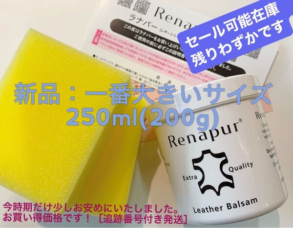 数年に一度の値下げセール中です。ラナパー レザーケア革靴 シューケア革製品 や 対応素材ケアに大人気 ラナパーレザートリートメント