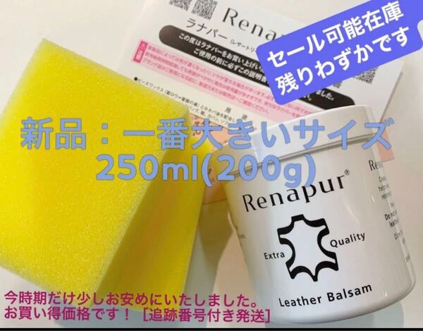 数年に一度の値下げセール中です。ラナパー レザーケア革靴 シューケア革製品 や 対応素材ケアに大人気 ラナパーレザートリートメント