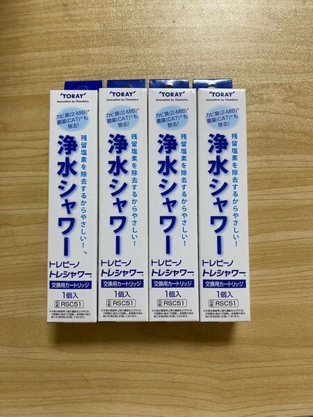 トレビーノ 東レ 浄水シャワートレシャワー 交換カートリッジ4個RSC51