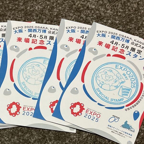 関西万博 ミャクミャクハウス限定 来場記念スタンプ