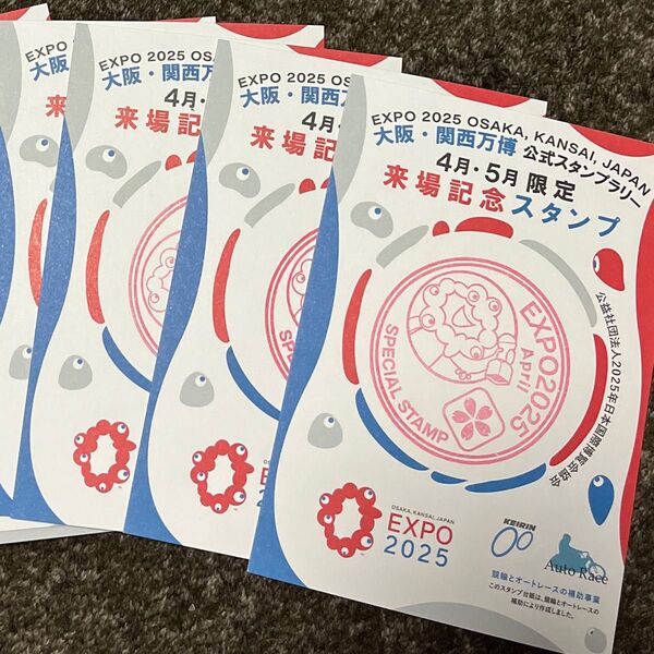 【4月限定】関西万博 ミャクミャクハウス限定 来場記念スタンプ