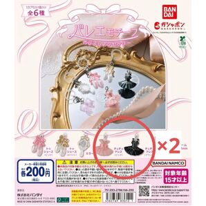 バレエモチーフ めじるしアクセサリー 4つセット