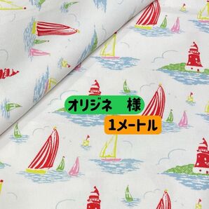 11【1m&1m】キャスキッドソン・デニム&シーチング生地