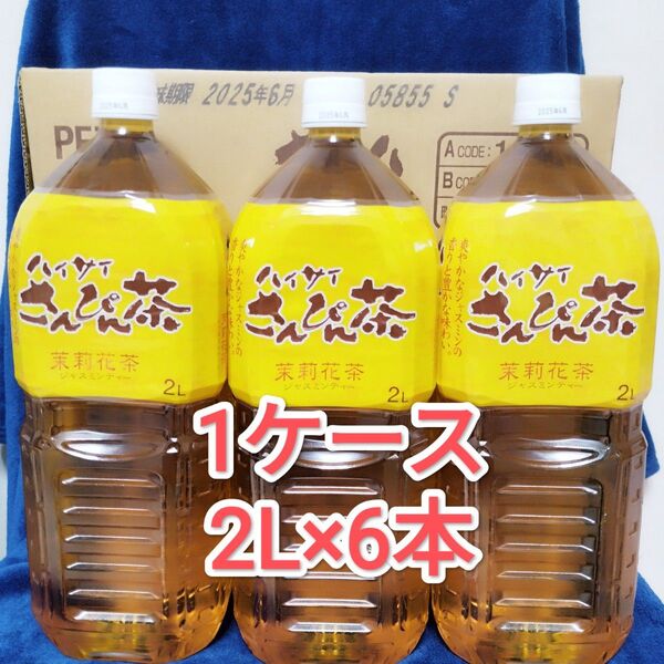 ハイサイさんぴん茶 2L ペットボトル 茉莉花茶 ジャスミン茶