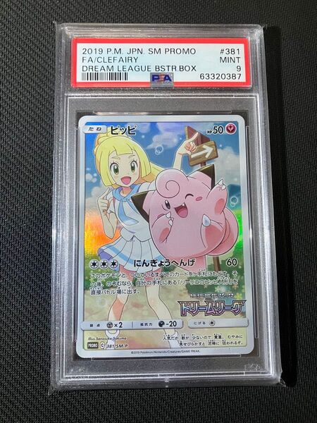 ポケモンカードゲーム 鑑定品 ピッピ CHR「PSA9」1枚 ドリームリーグプロモ