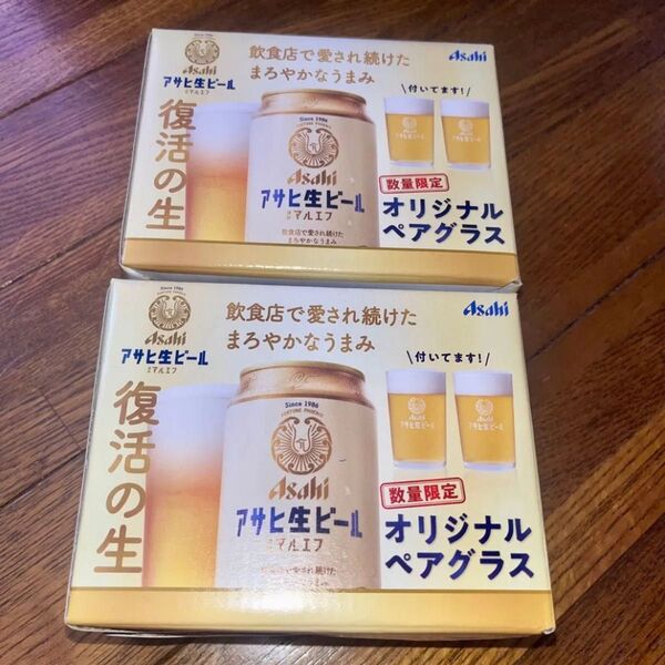 アサヒ マルエフ ペアグラス 生ビール オリジナル 公式ブランド