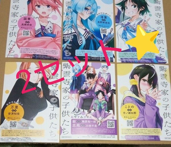 紫雲寺家の子供たち 特典 ボイス付きイラストカード 全6種 2セット
