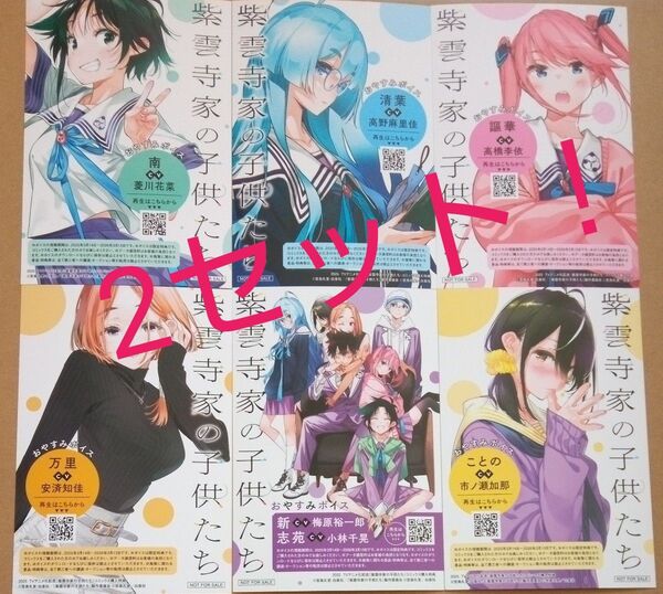 紫雲寺家の子供たち 特典 ボイス付きイラストカード 全6種 2セット