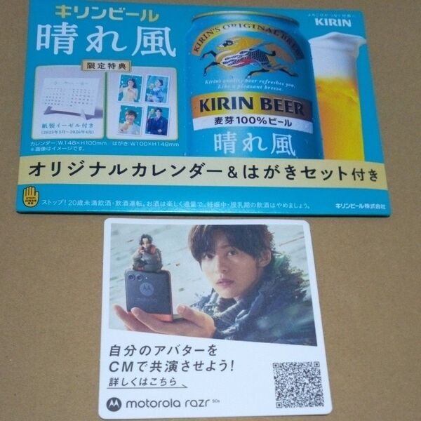 KIRIN 晴れ風 オリジナルカレンダー & はがきセット + motorola モトローラカード 目黒蓮