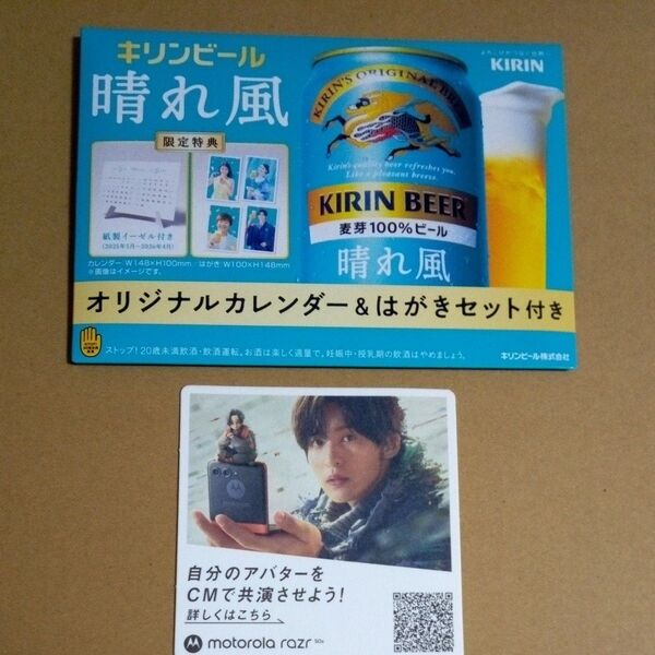 KIRIN 晴れ風 オリジナルカレンダー & はがきセット + motorola モトローラカード 目黒蓮