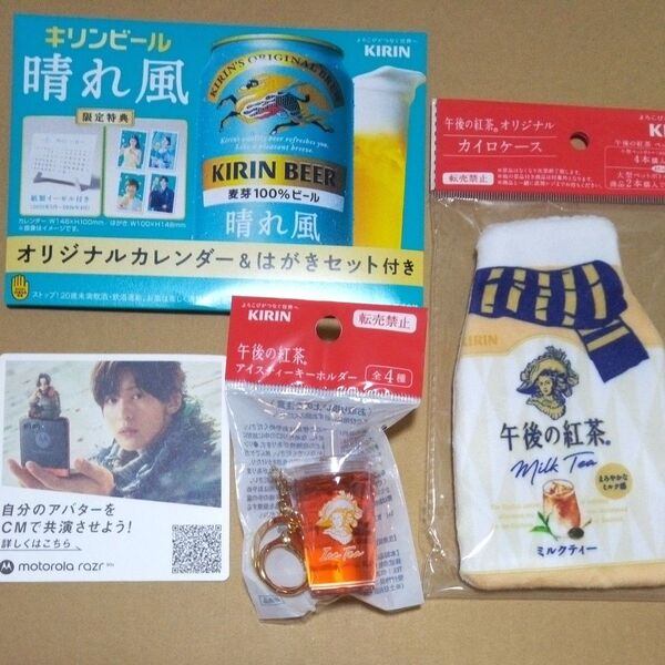 KIRIN 晴れ風 オリジナルカレンダー & はがきセット +motorola モトローラカード +午後の紅茶キーホルダー 目黒蓮