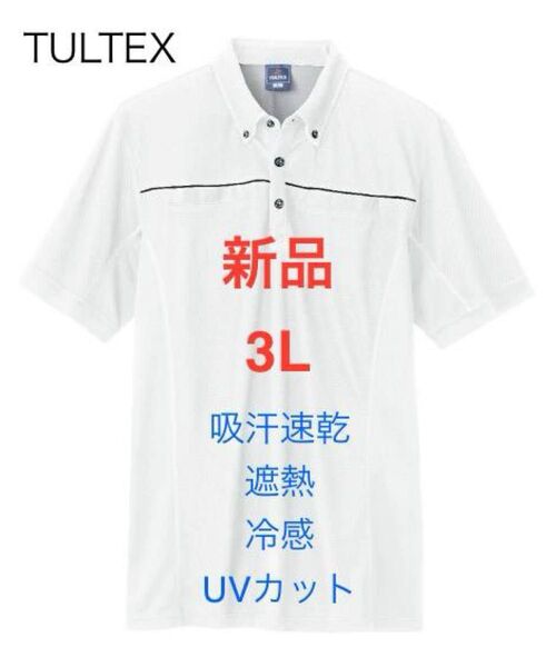 新品 3L ポロシャツ 半袖 白 吸汗速乾 遮熱冷感 UVカット ボタンダウン 半袖ポロシャツ タルテックスTULTEX