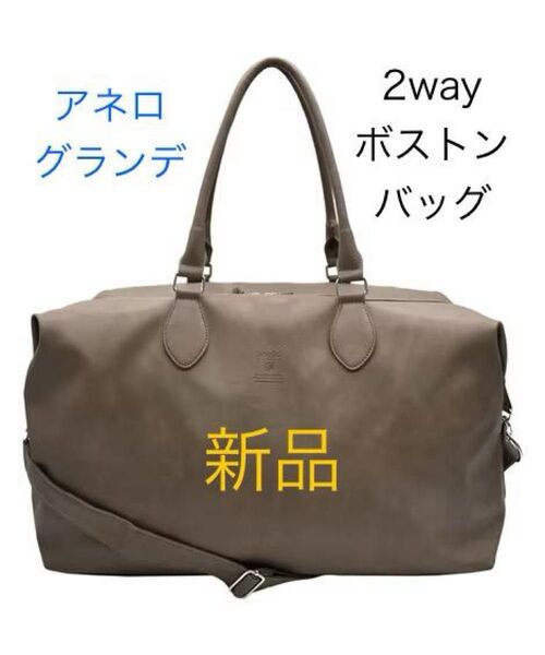 新品 ボストンバッグ アネログランデ 2way 28L トラベルバッグ ショルダーバッグ 旅行 ボストン 大容量