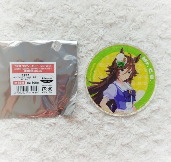 ウマ娘 5th EVENT - NEW GATE - トレーディングアクリルコースター ◆ ミスターシービー