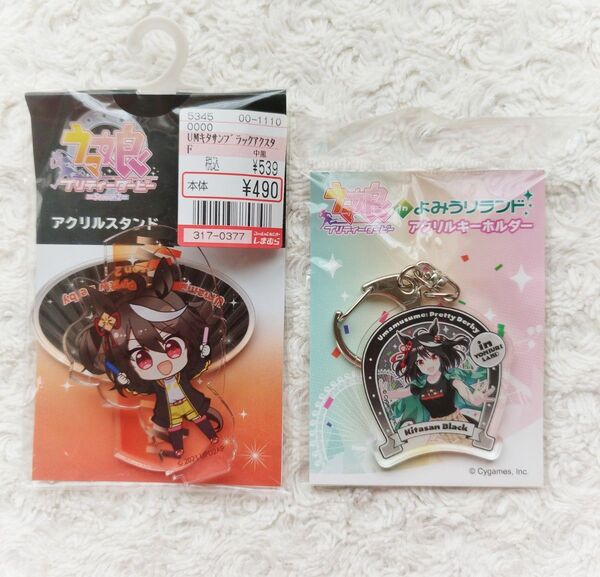 ◆ ウマ娘 ★ キタサンブラック グッズ2点セットまとめ売り♪ ◆ アクリルキーホルダー&アクリルスタンド 限定コラボ