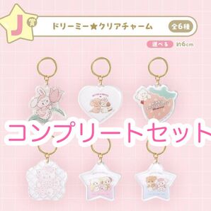 一番くじ mikko illustrations J賞 クリアチャーム 全6種