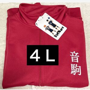 【完売品・新品未使用】ハイキュー!! ×しまむら 音駒 ジャージ 4L