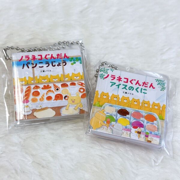 ノラネコぐんだん×スシロー 豆本 2種セット