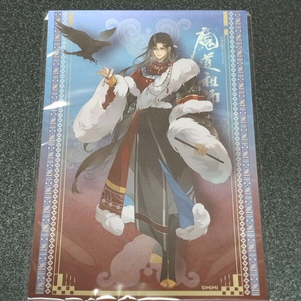 魔道祖師 未開封 箔押し風ポストカードセット