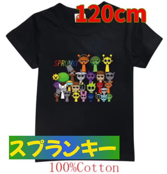 【新品未使用】スプランキー SPRUNKI! Tシャツ 120cm ブラック 子供用 キッズ 半袖